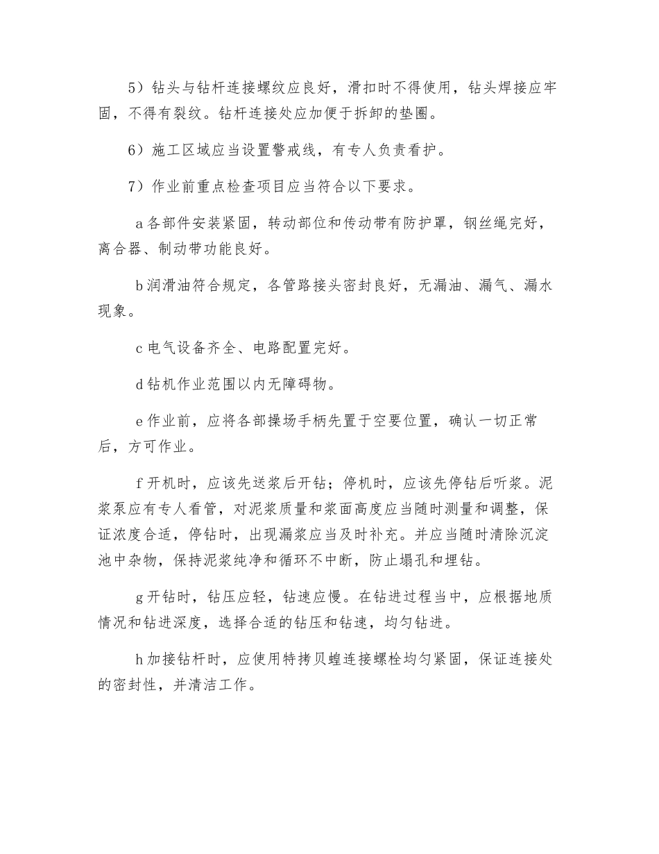 临近营业线施工大型施工机械安全防护措施_第3页