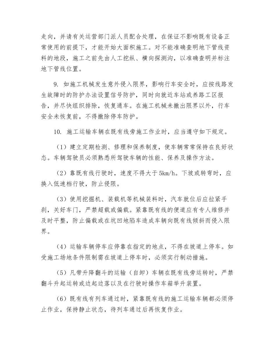 临近营业线机械、车辆施工作业安全_第2页