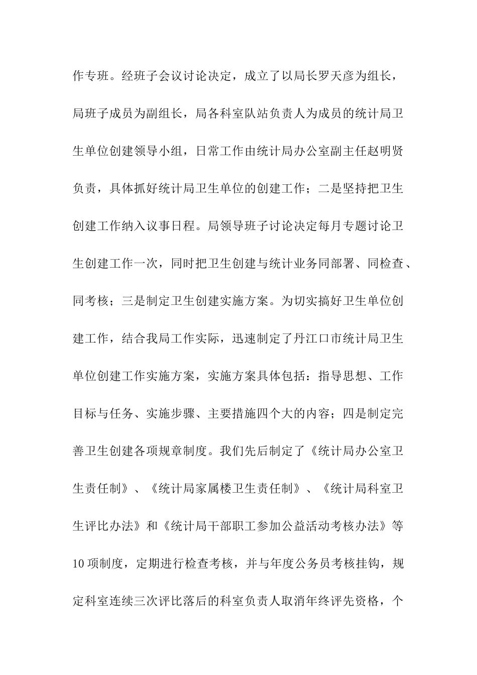 丹江口市统计局卫生单位创建自查报告_第2页