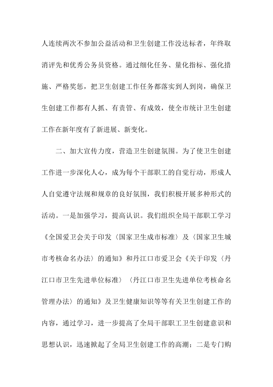 丹江口市统计局卫生单位创建自查报告_第3页