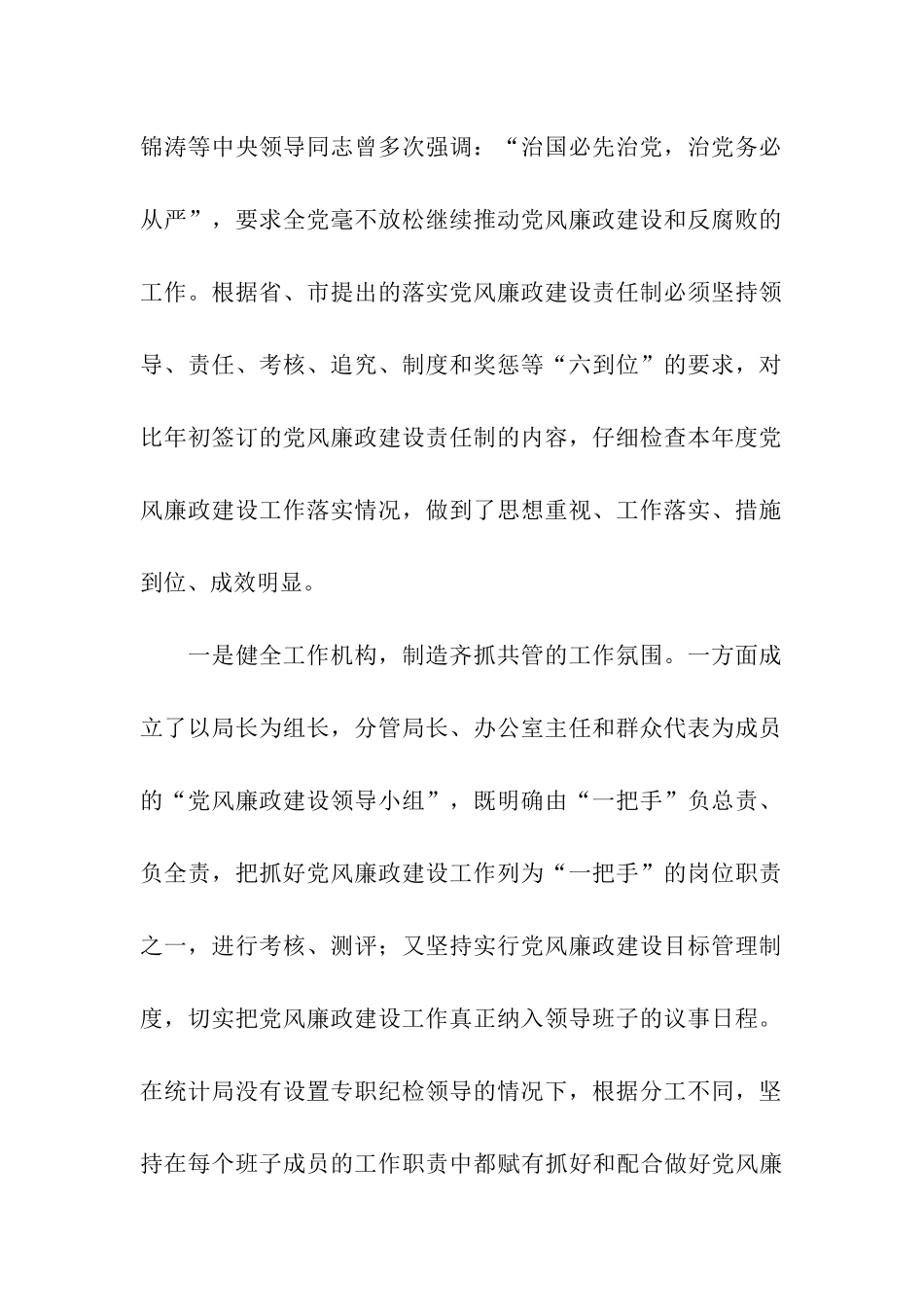 丹江口市统计局年度党风廉政建设工作自查报告_第2页