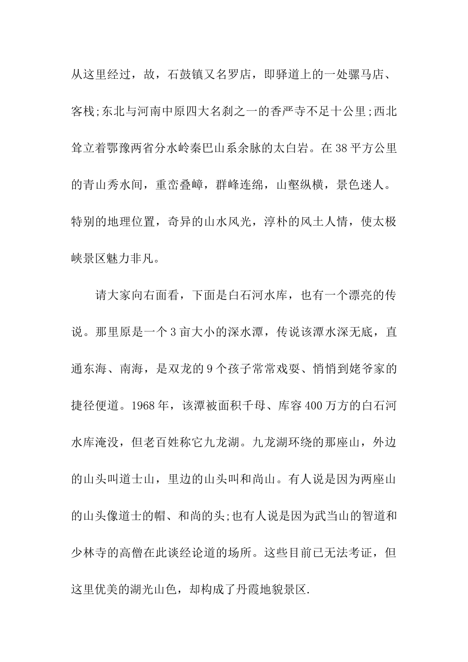 丹江太极峡导游词_第2页