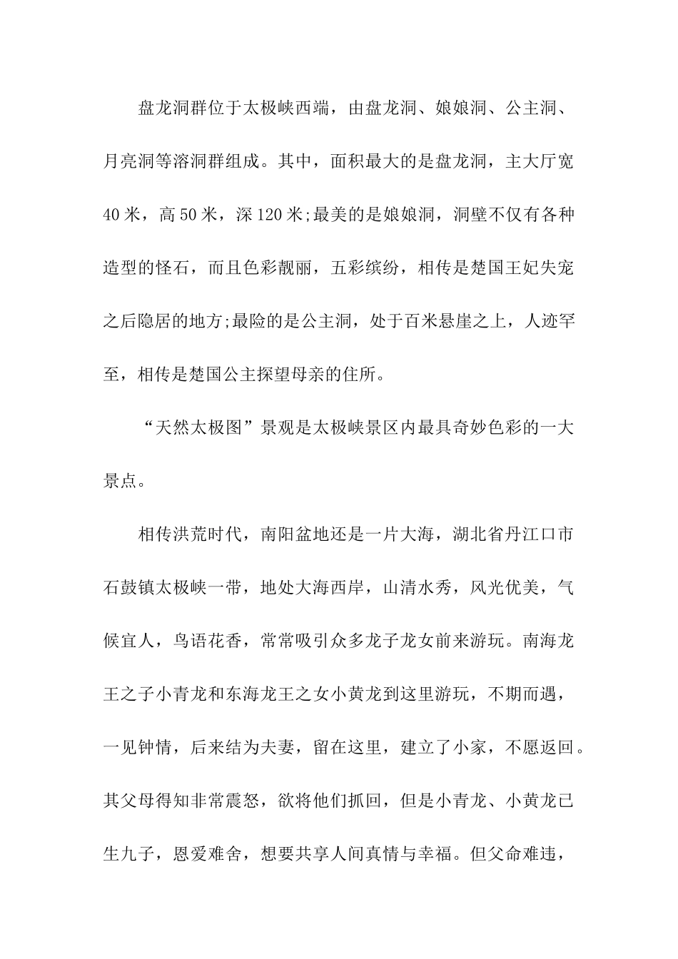 丹江太极峡导游词_第3页