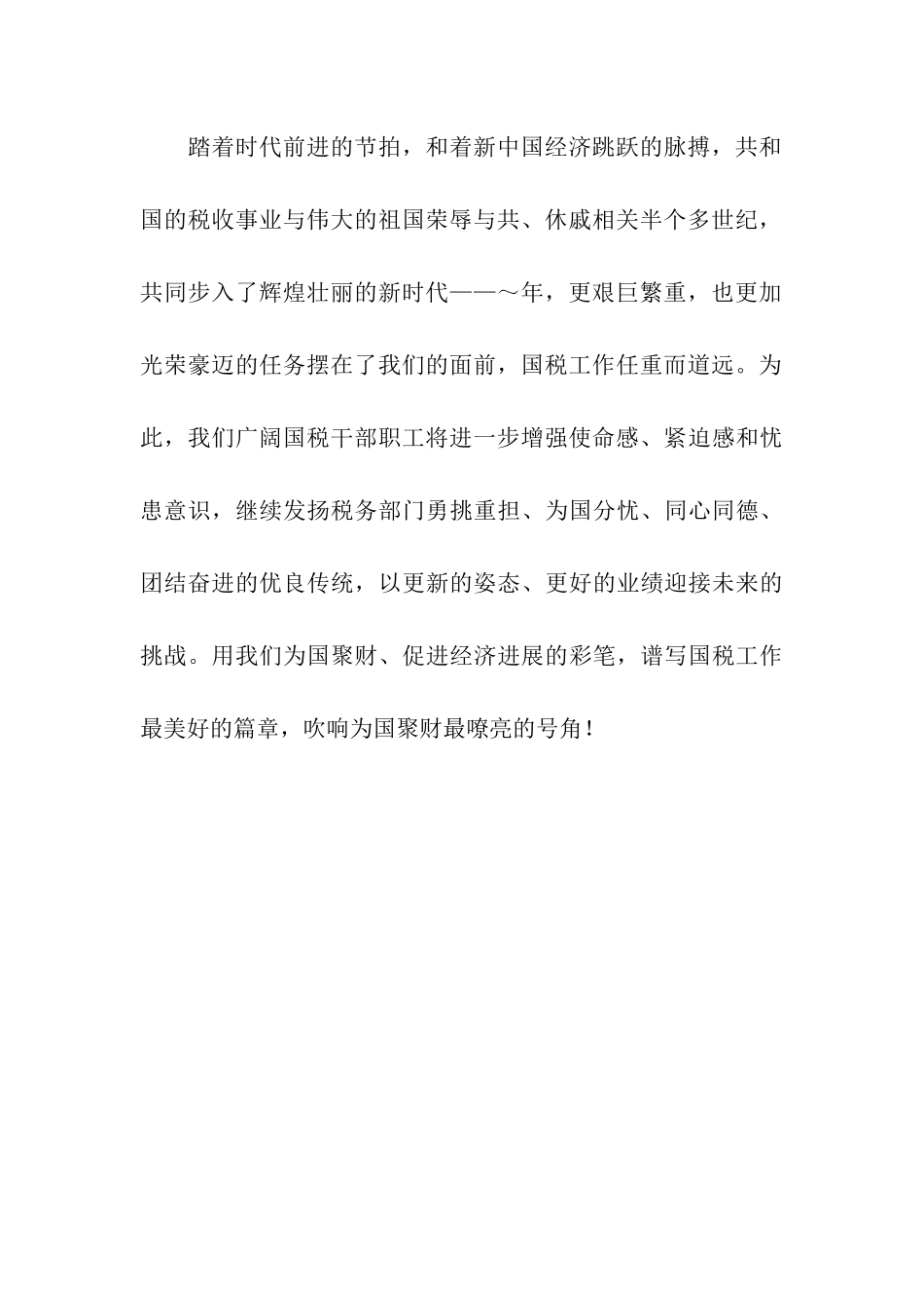 丹江国税新年贺辞_第2页