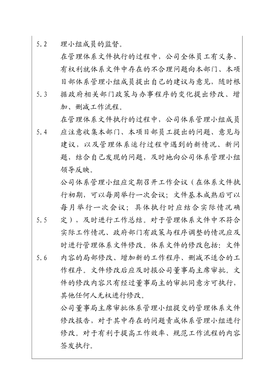 公司管理体系执行、修正工作程序_第2页