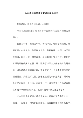 为中华民族的伟大复兴而努力读书-1