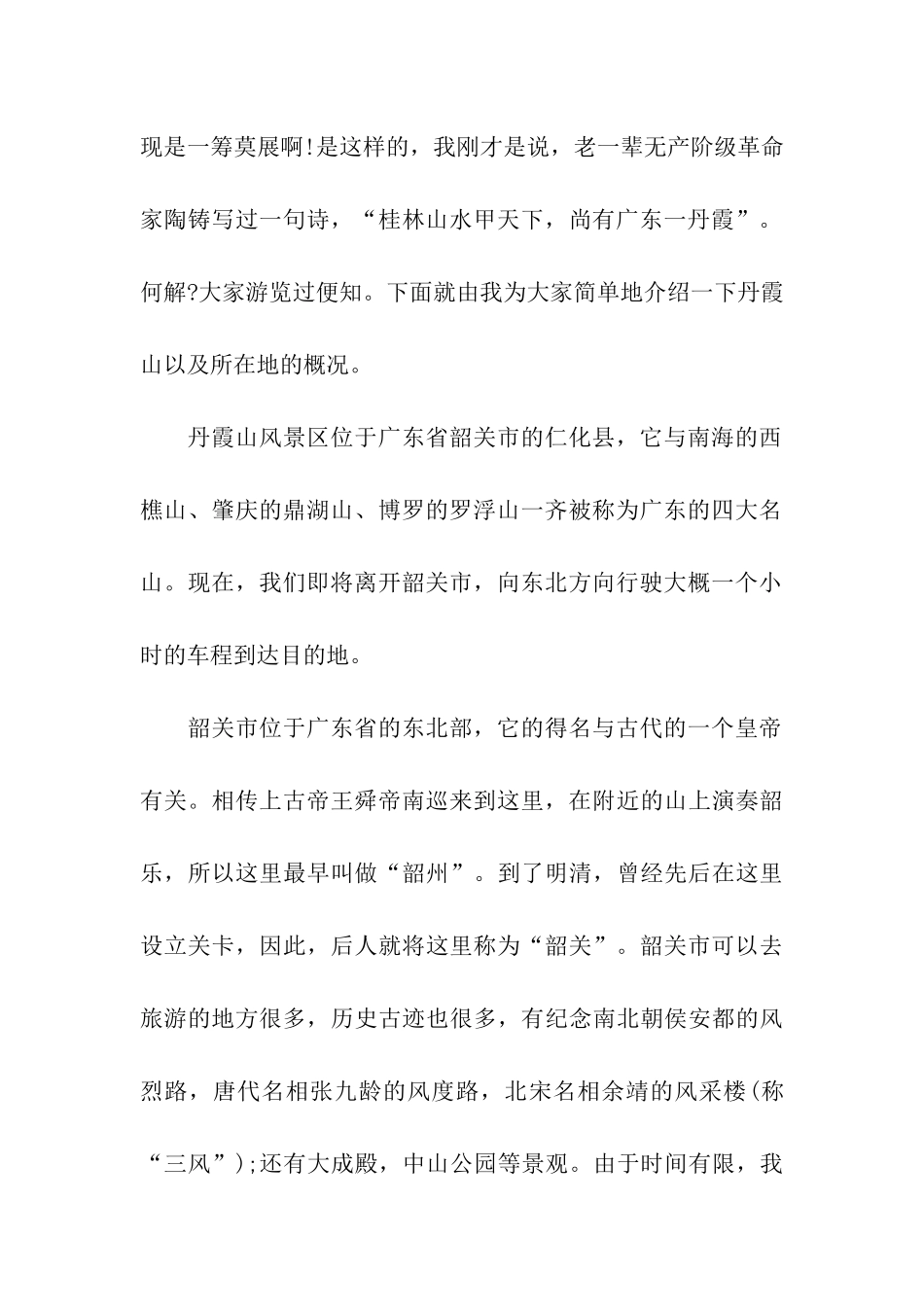 丹霞山导游词_第2页