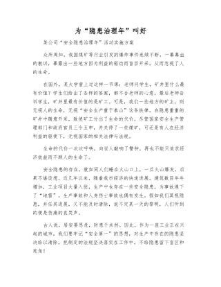为“隐患治理年”叫好