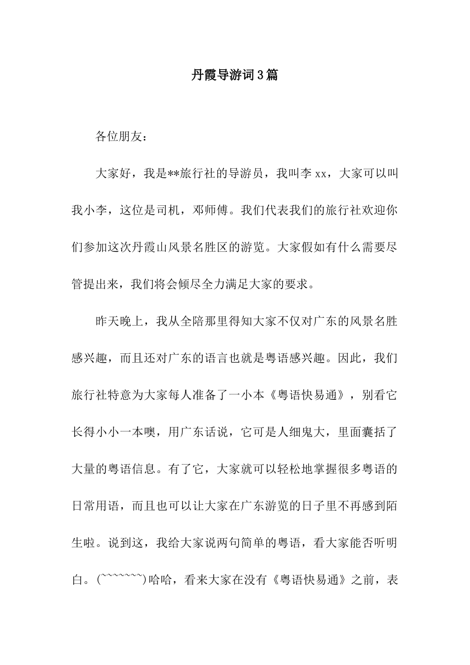 丹霞导游词3篇_第1页