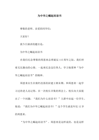 为中华之崛起而读书