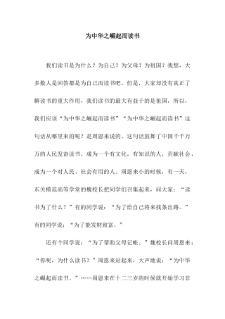 为中华之崛起而读书-1