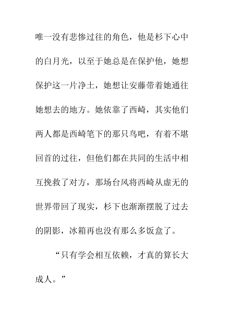 为了N观后感影评_第3页