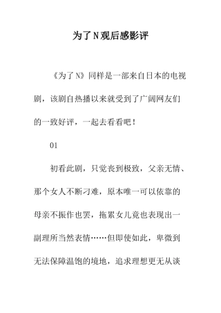 为了N观后感影评