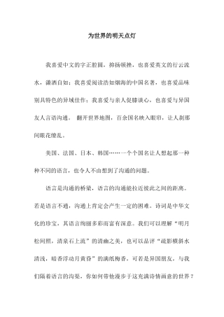 为世界的明天点灯-1
