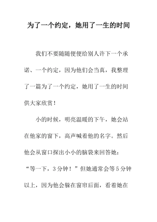 为了一个约定-她用了一生的时间