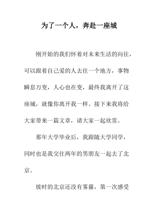 为了一个人-奔赴一座城