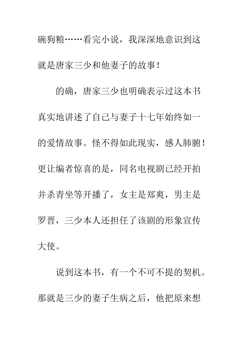 为了你-我愿意热爱整个世界-爱得比你多一点-活得比你久一点_第2页