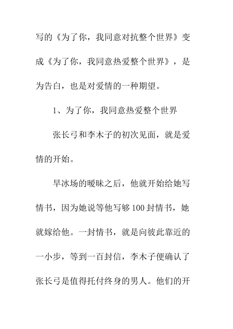 为了你-我愿意热爱整个世界-爱得比你多一点-活得比你久一点_第3页