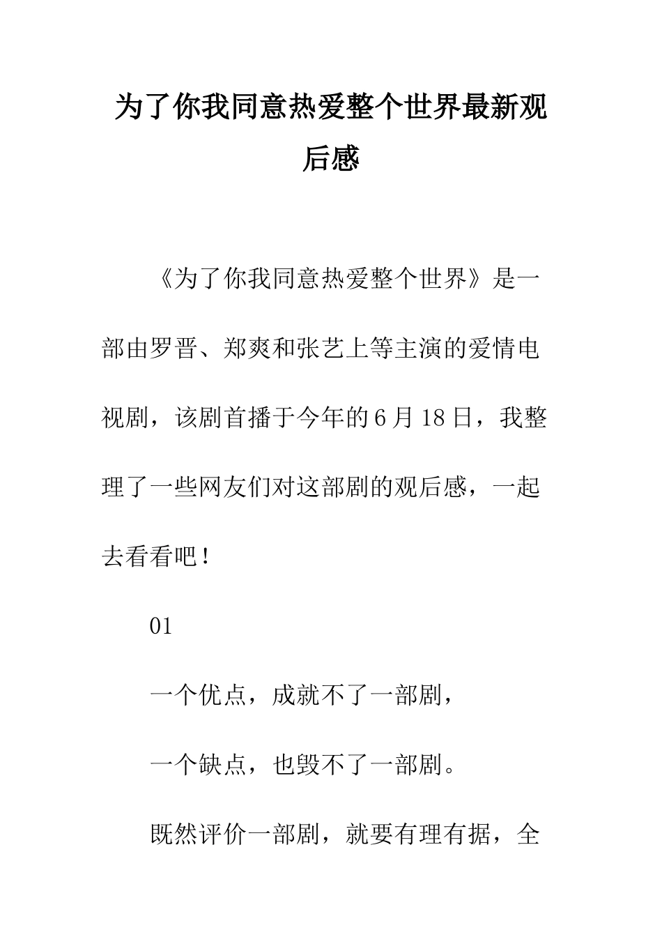 为了你我愿意热爱整个世界最新观后感_第1页