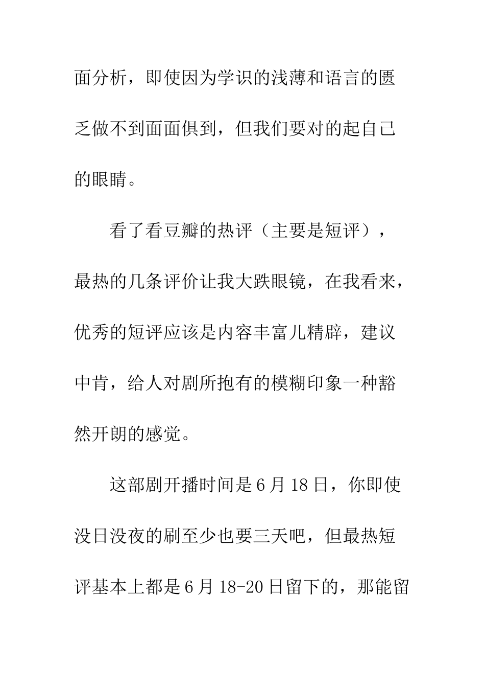 为了你我愿意热爱整个世界最新观后感_第2页