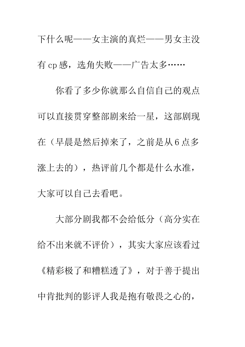 为了你我愿意热爱整个世界最新观后感_第3页