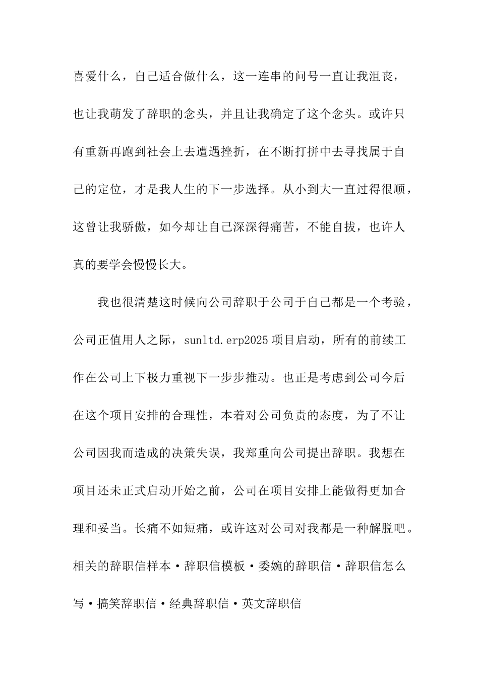 为了个人发展的辞职信_第2页