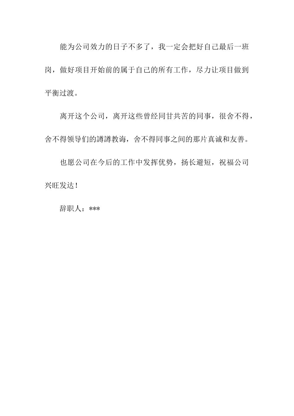 为了个人发展的辞职信_第3页