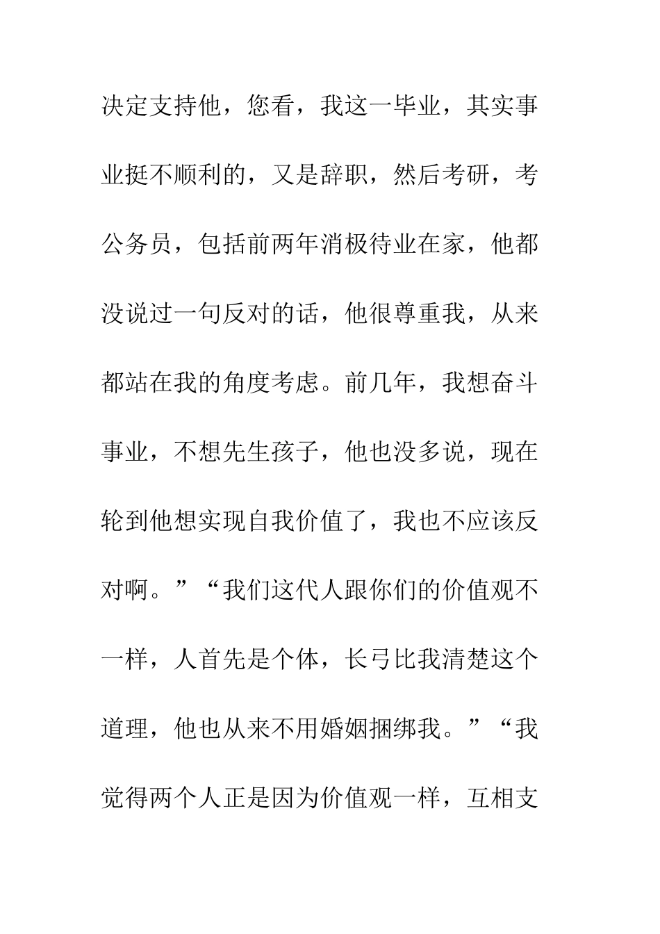 为了你我愿意热爱整个世界观后感800字欣赏_第2页