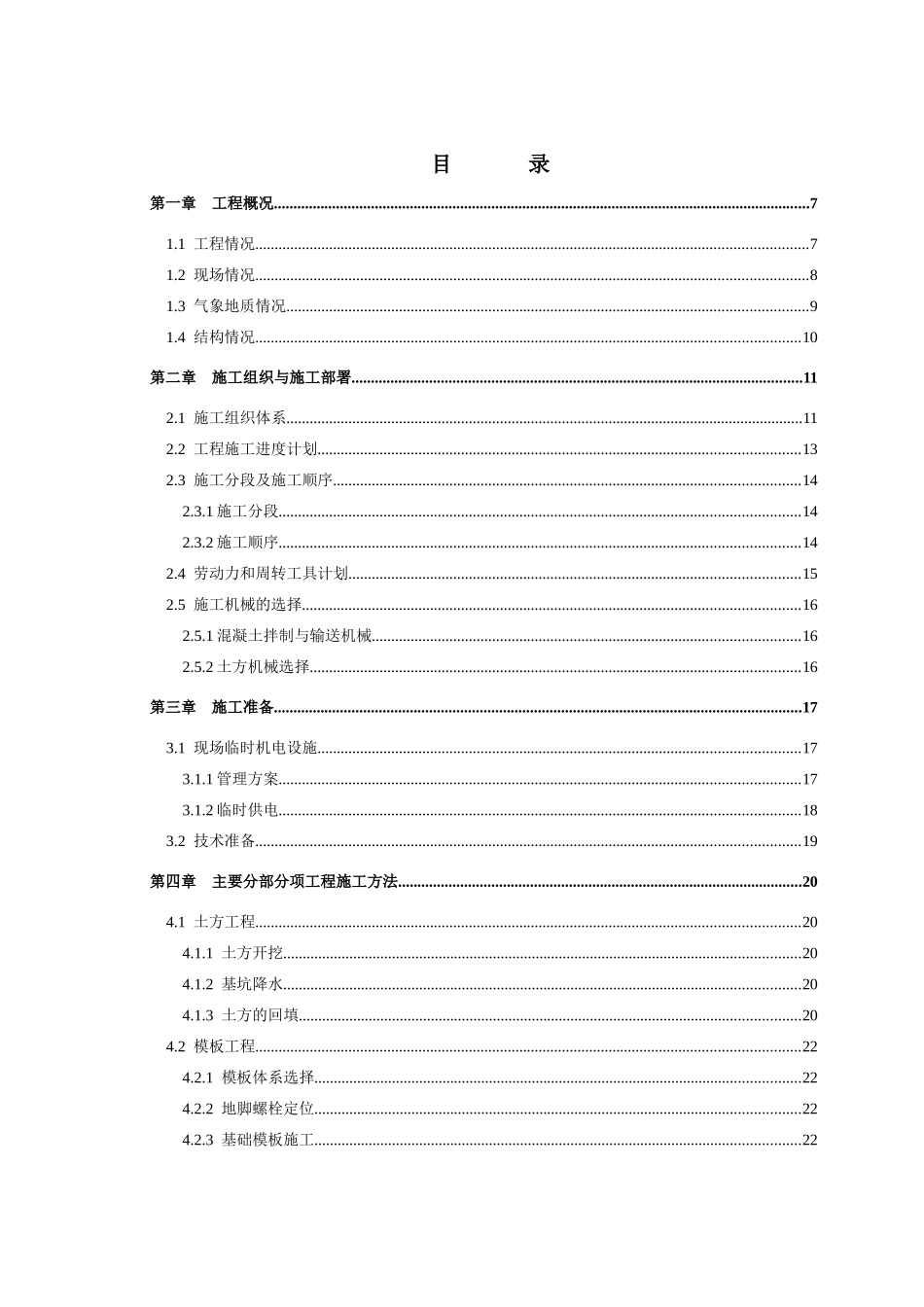 公司建造的造船厂9平分段组装工厂施工组织 计_第1页