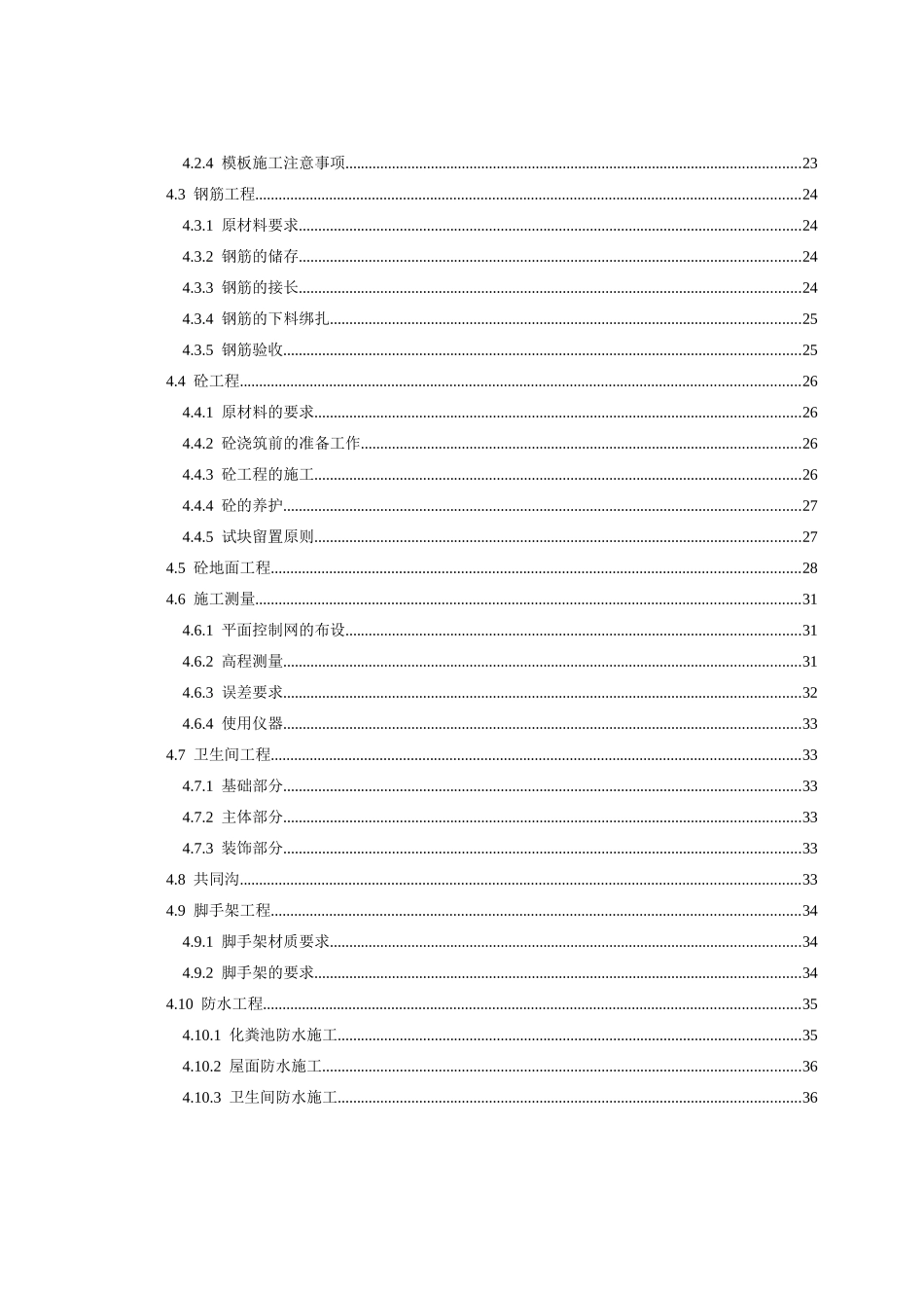 公司建造的造船厂9平分段组装工厂施工组织 计_第2页