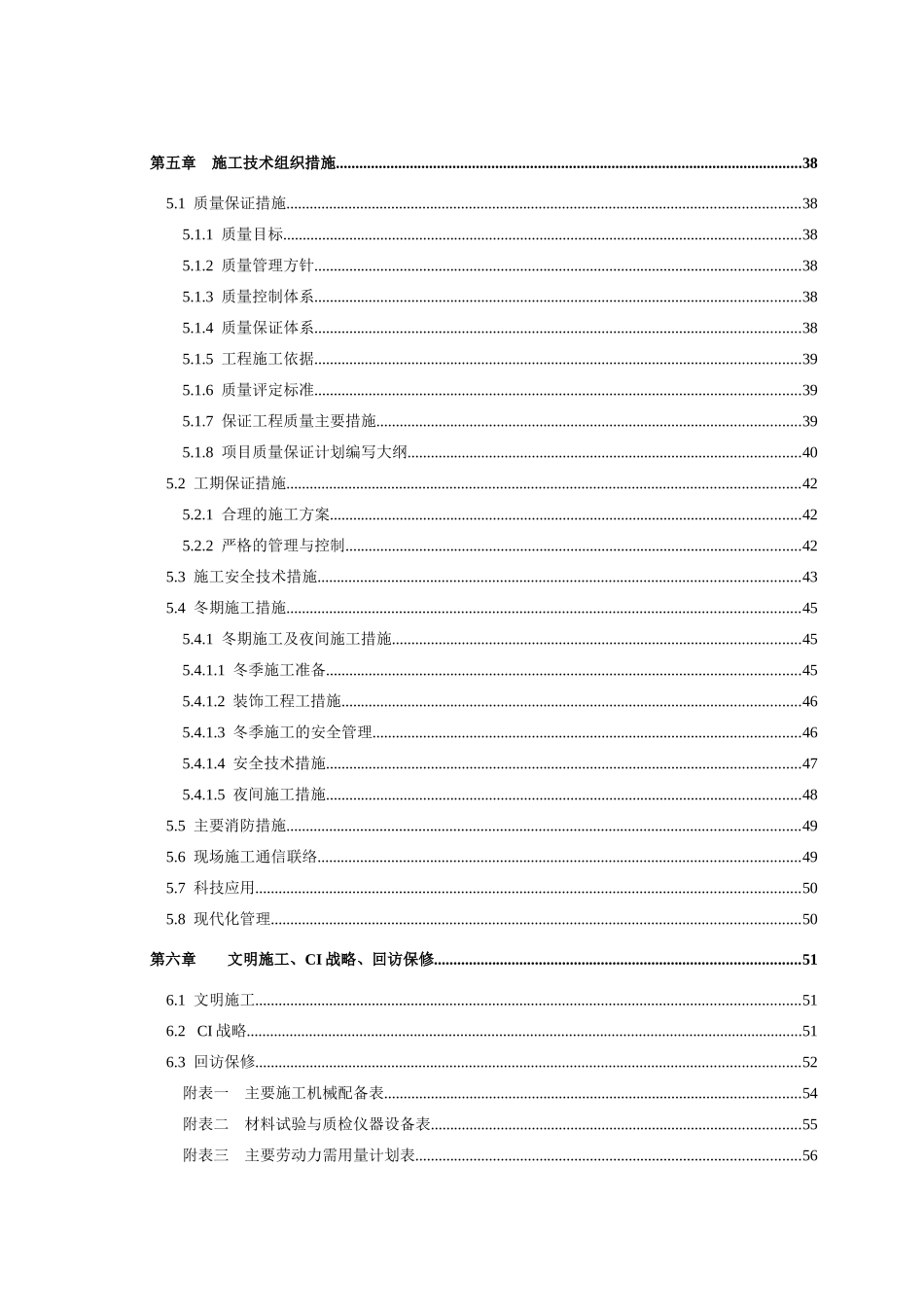 公司建造的造船厂9平分段组装工厂施工组织 计_第3页