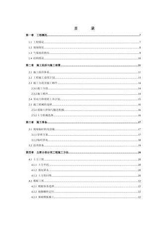 公司建造的造船厂9平分段组装工厂施工组织 计
