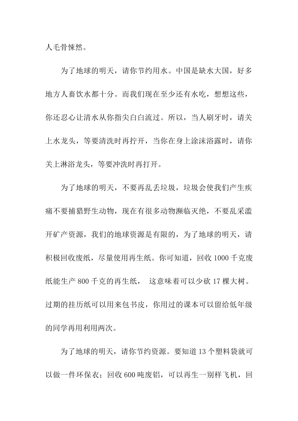 为了地球的明天_第2页