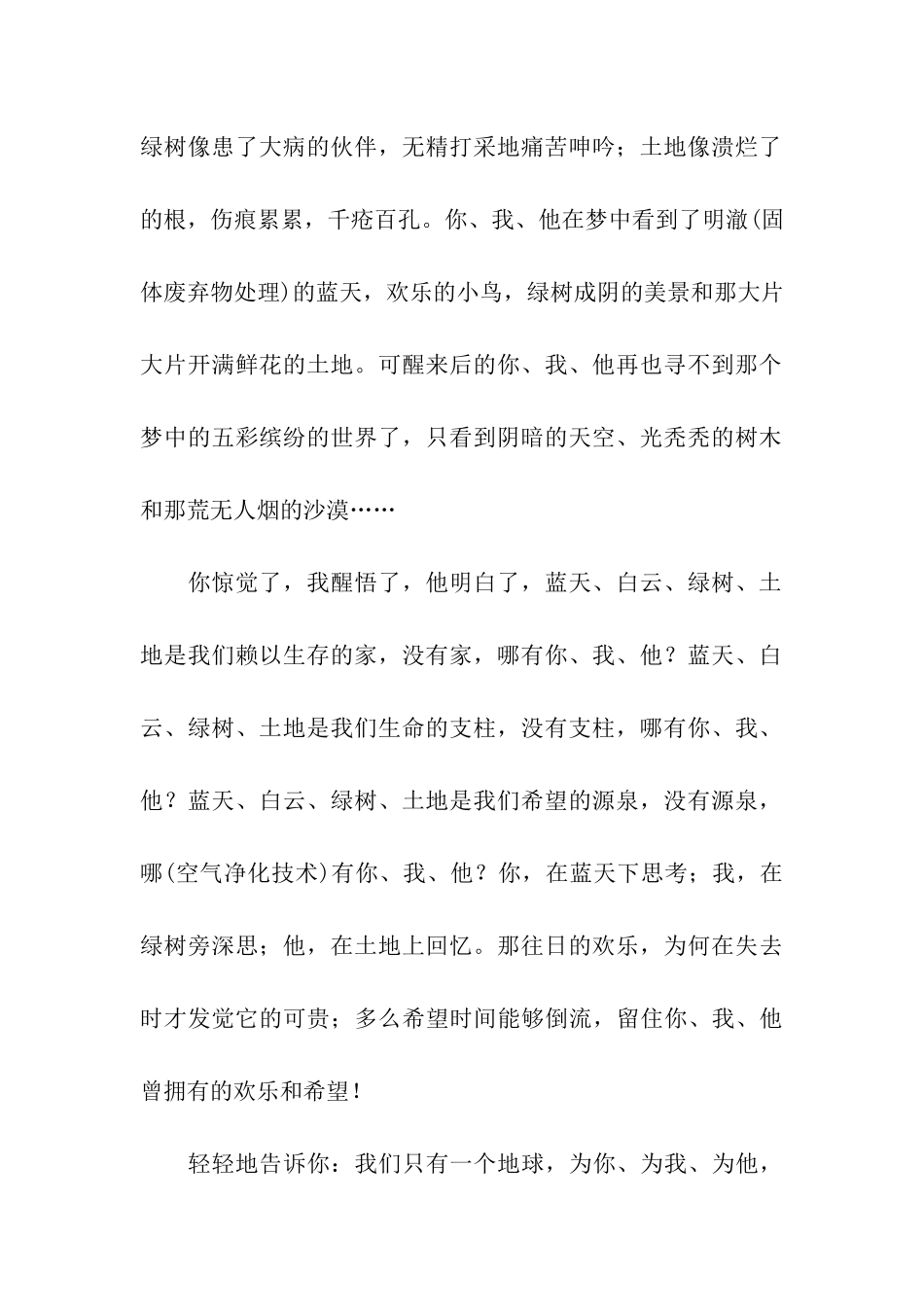 为了我你他——环保_第2页