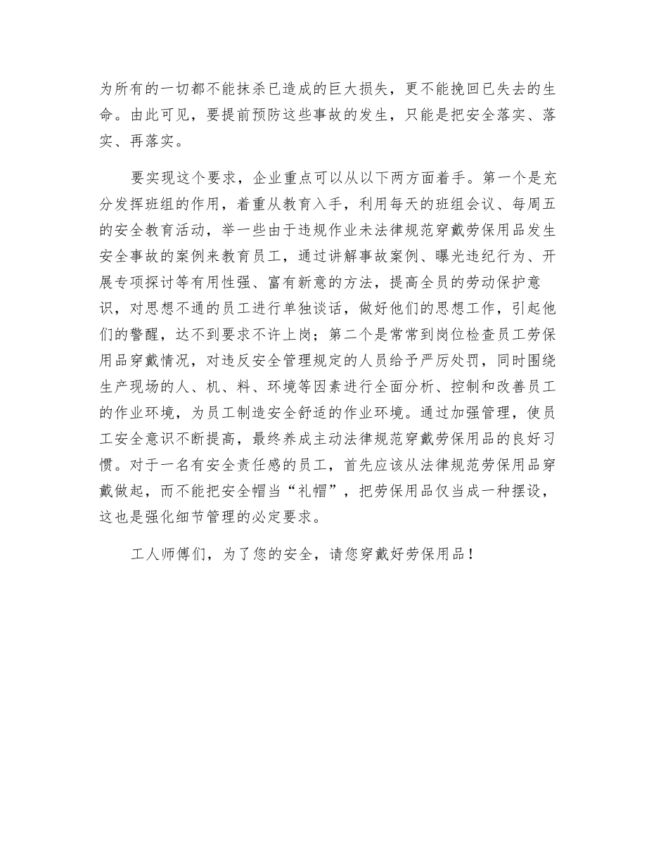 为了安全-请您穿戴好劳保用品_第2页