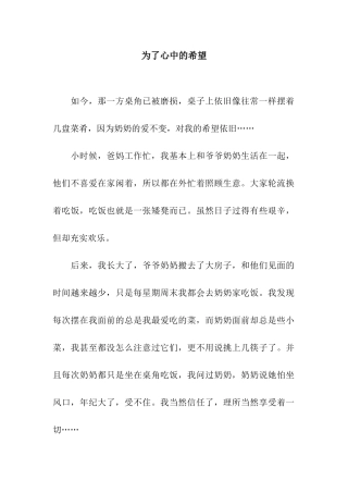 为了心中的希望
