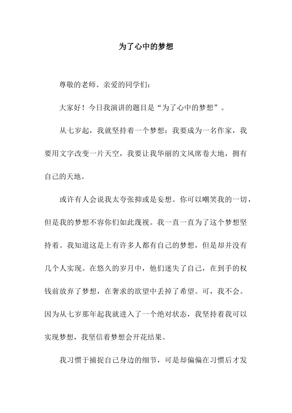 为了心中的梦想_第1页