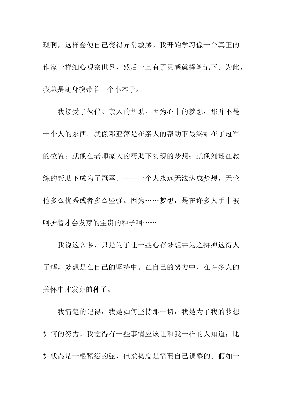 为了心中的梦想_第2页