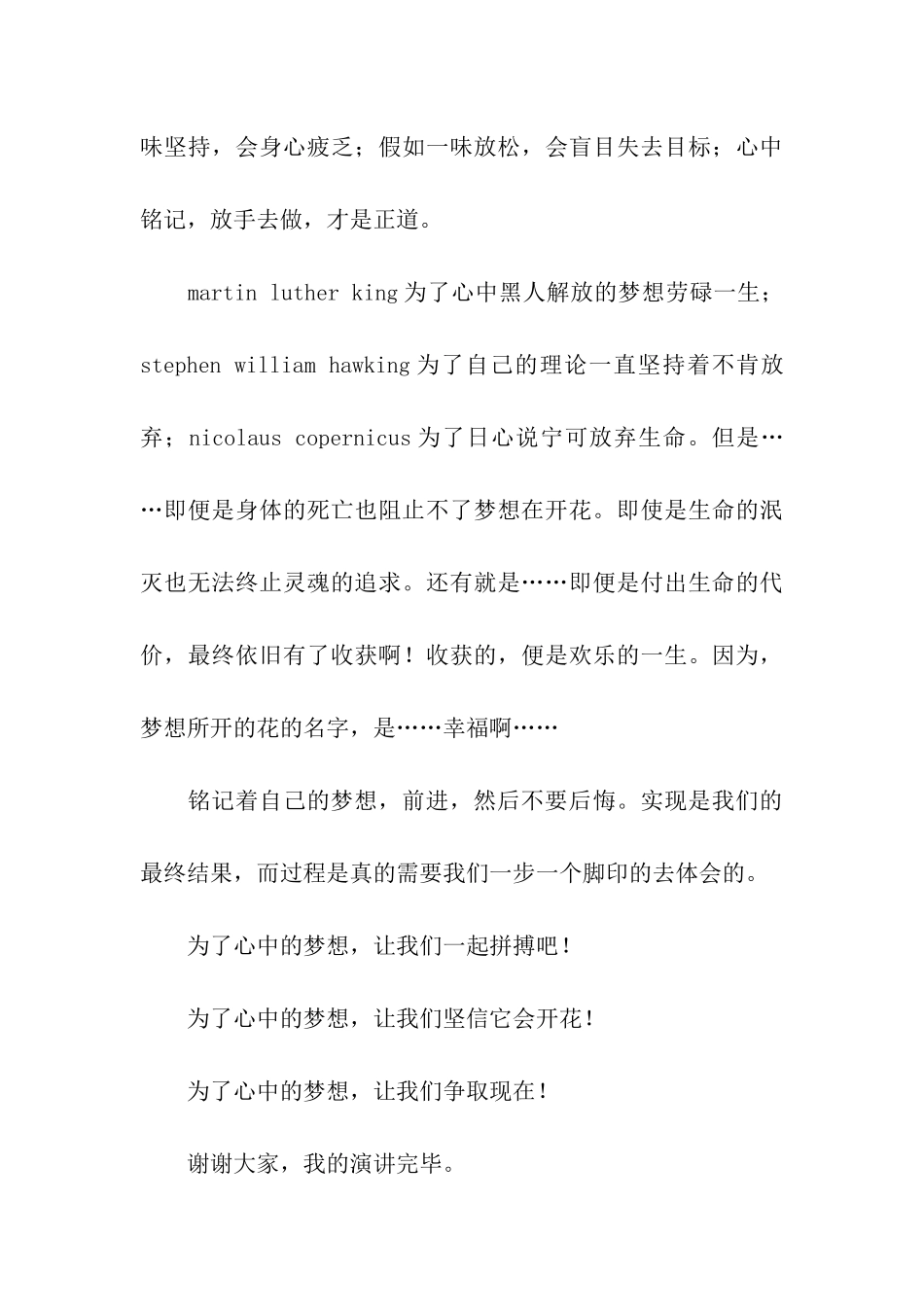 为了心中的梦想_第3页