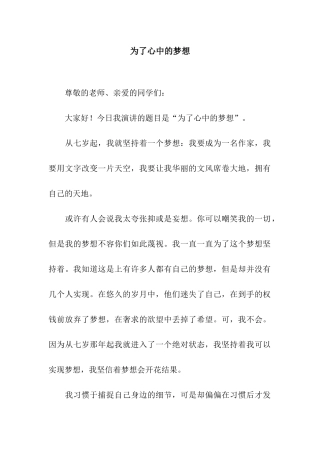 为了心中的梦想