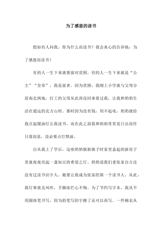 为了感恩的读书