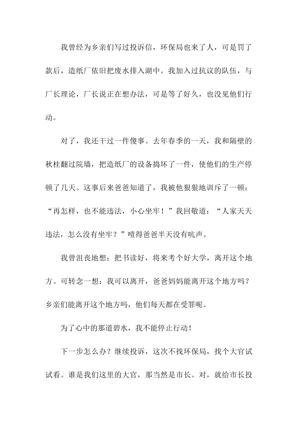 为了心中的那片碧水_第2页