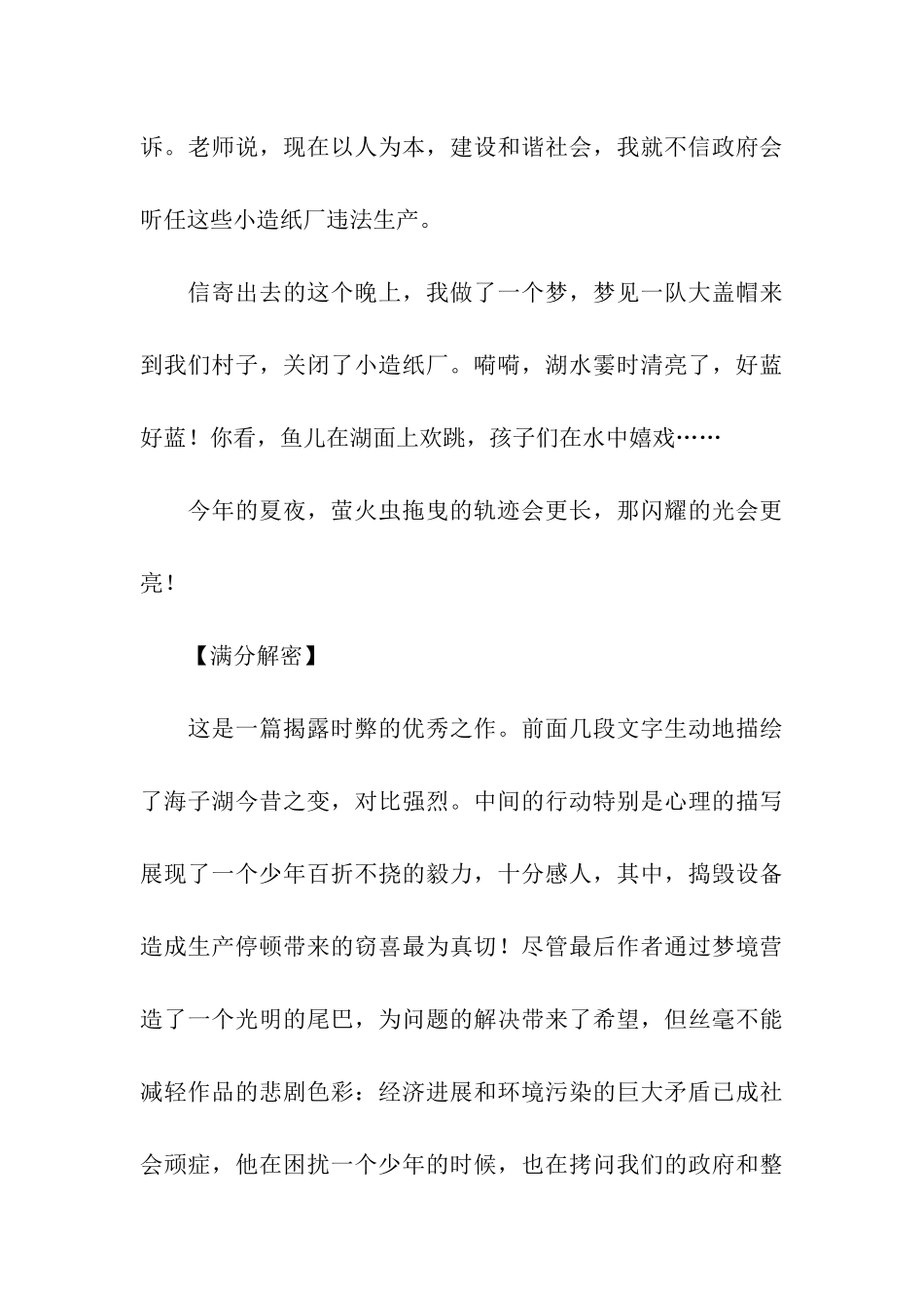 为了心中的那片碧水_第3页