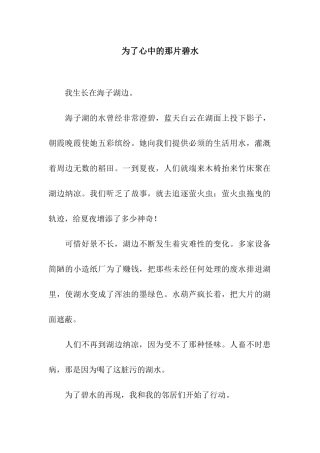 为了心中的那片碧水