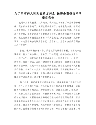 为了所有人时刻握紧方向盘-保安全谨慎行车幸福你我他