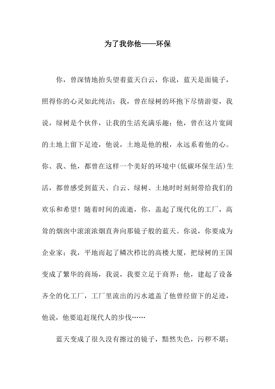 为了我你他——环保-1_第1页