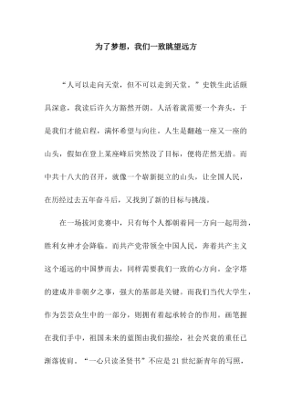为了梦想-我们一致眺望远方
