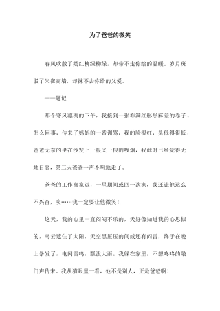 为了爸爸的微笑