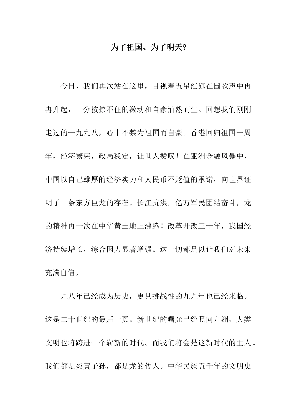 为了祖国、为了明天--1_第1页