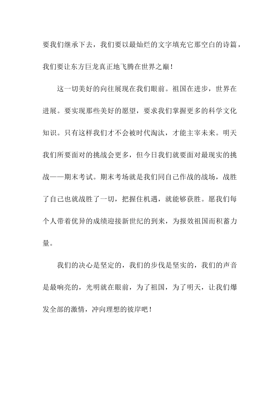 为了祖国、为了明天--1_第2页